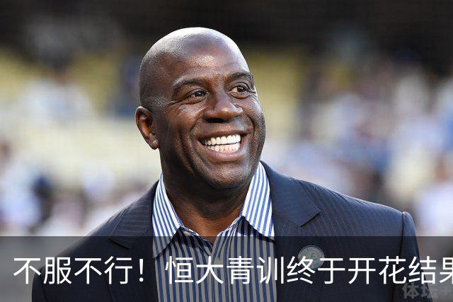 不服不行！恒大青训终于开花结果：5名18岁球员已在中超首发
