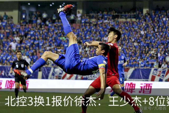 北控3换1报价徐杰：王少杰+8位数培养费+潜力新秀，承诺多年D类顶薪续约