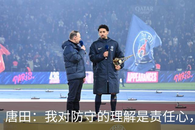 唐田：我对防守的理解是责任心，我想给陈蒲一个机会，让他证明对泰山的爱